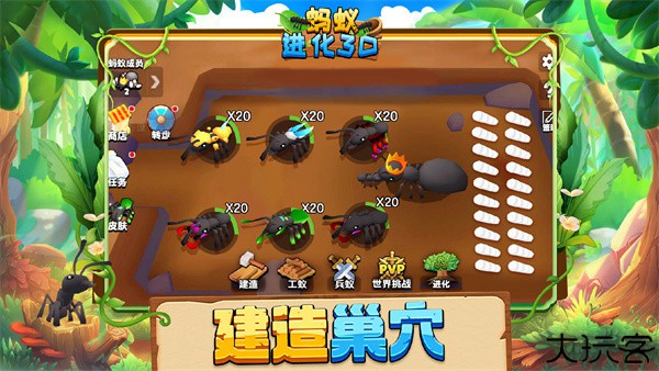 蚂蚁进化3d安卓版