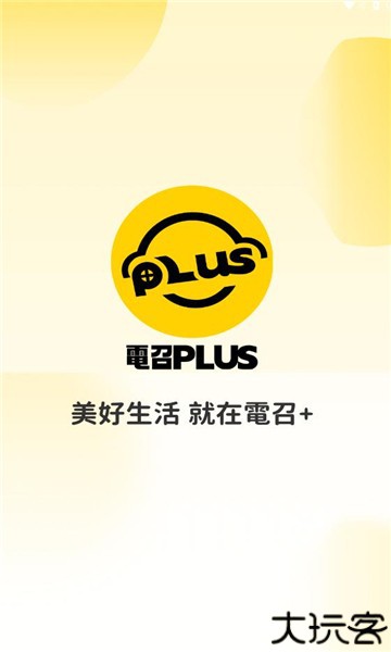 电召plus软件