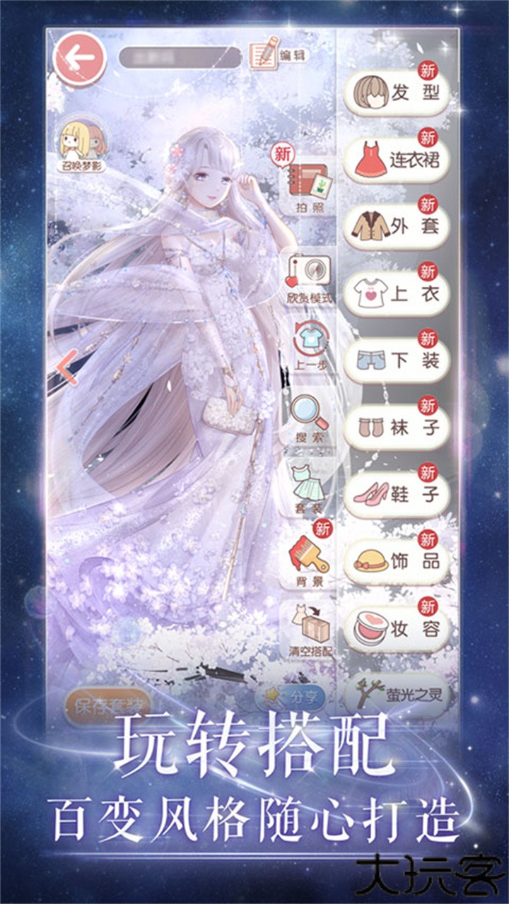 奇迹暖暖手游安卓版