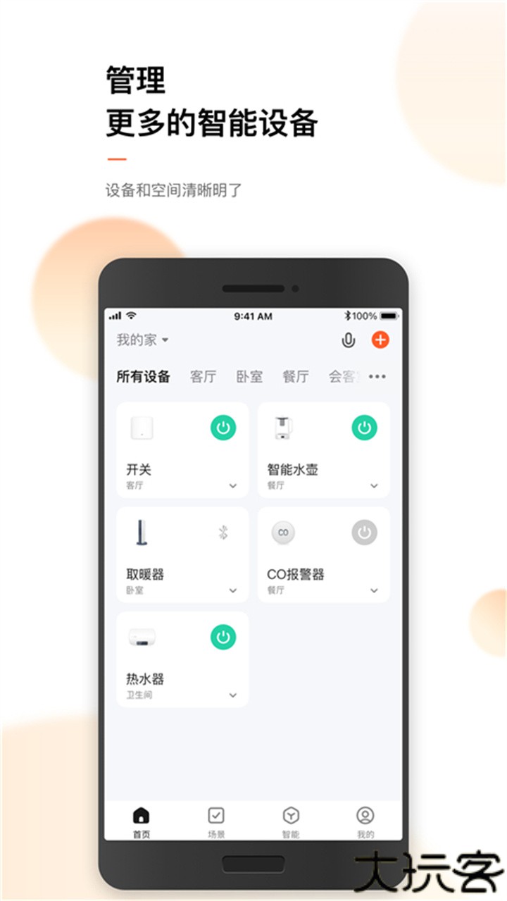 涂鸦智能tuyasmart