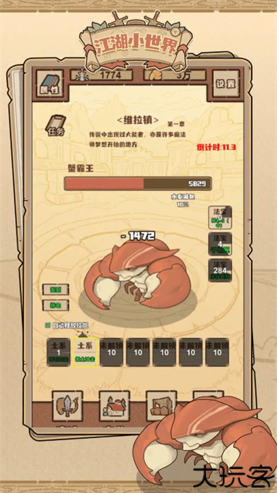 江湖小世界安卓版