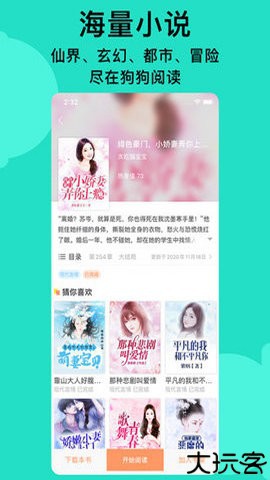 狗狗读书安卓版