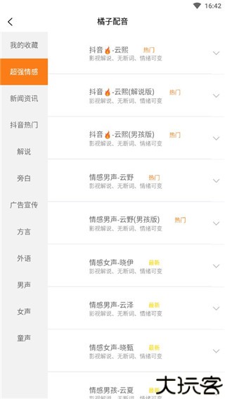 橘子配音演员app