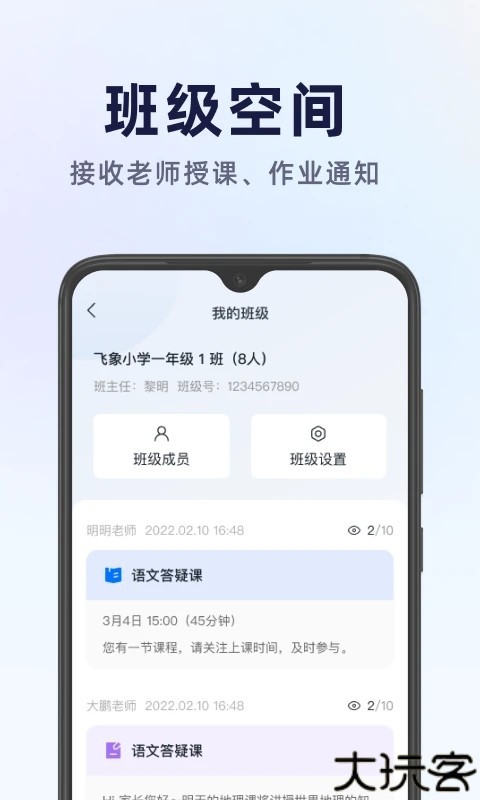 飞象星球学生版