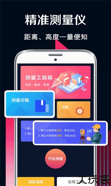 AR测量仪软件安卓版