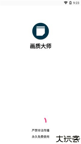 画质mxpro画质大师