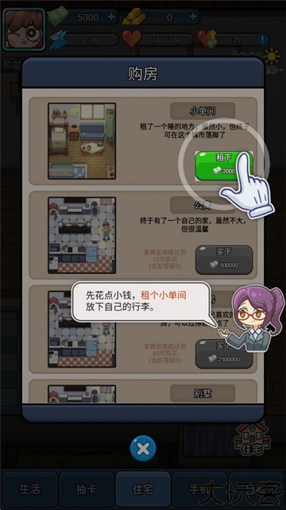 天选打工人手游手机版