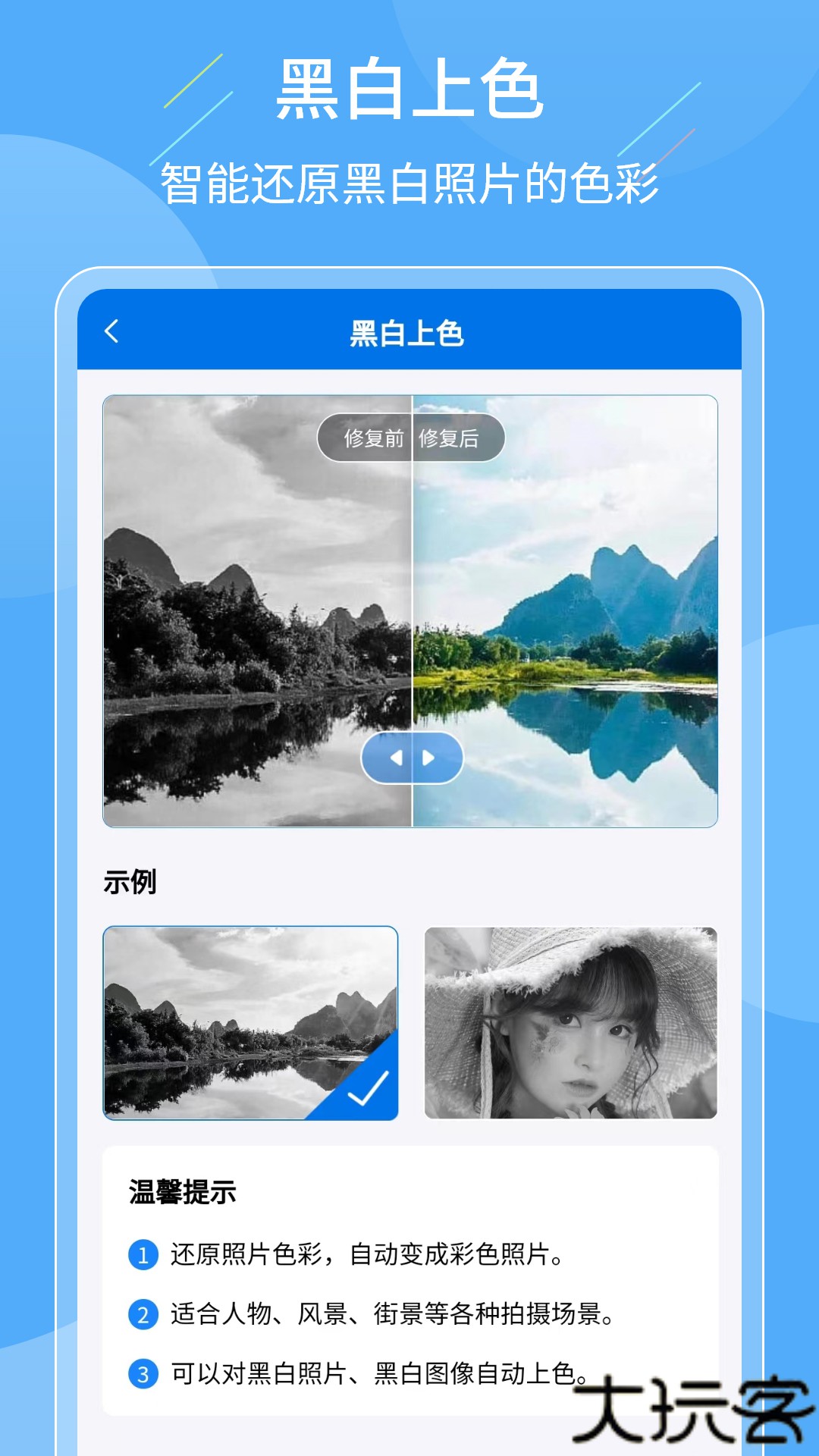 老照片复原大师安卓版