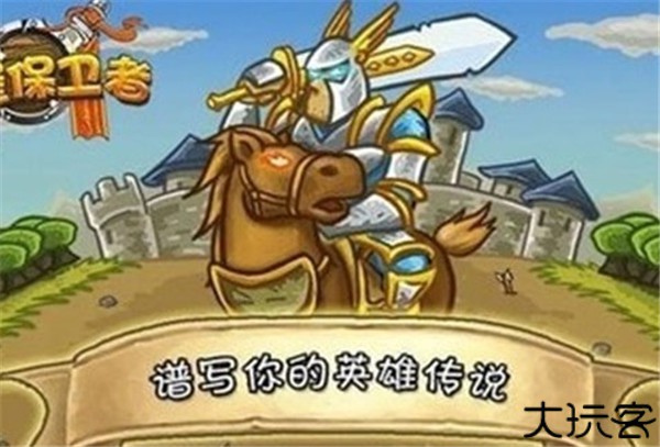城堡保卫者中文手机版