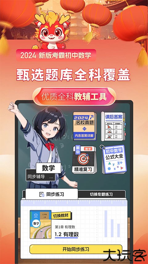 初中数学考霸教育客户端