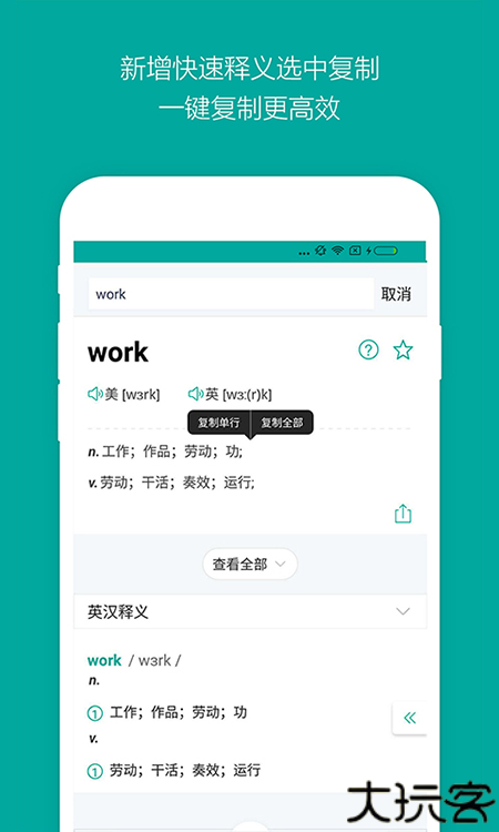 必应词典翻译软件