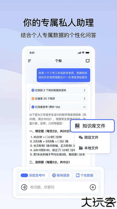 个知app