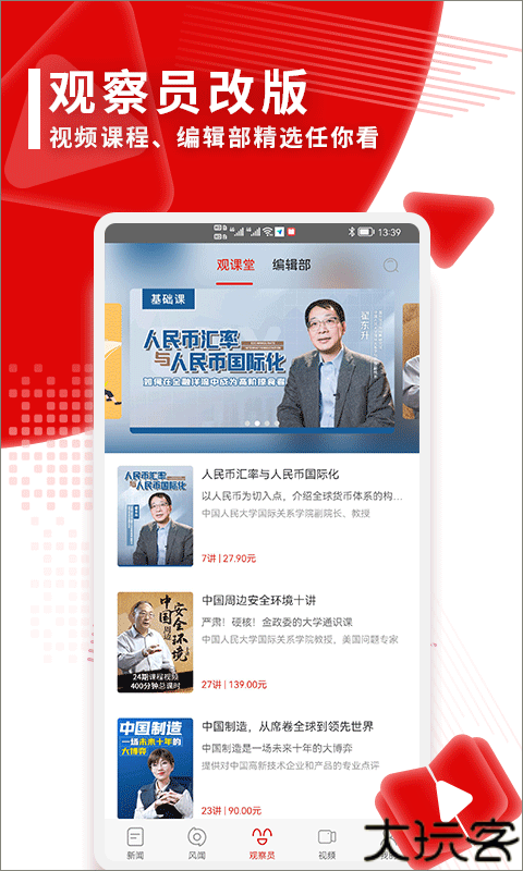 观察者网客户端