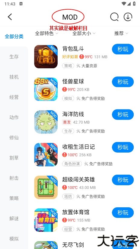 八门神器教程