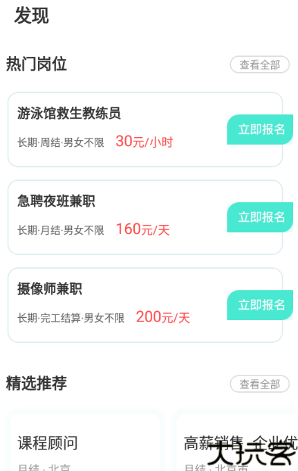 萌新招聘手机版
