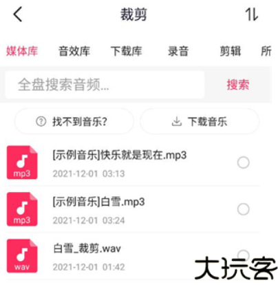 音频剪辑大师手机版