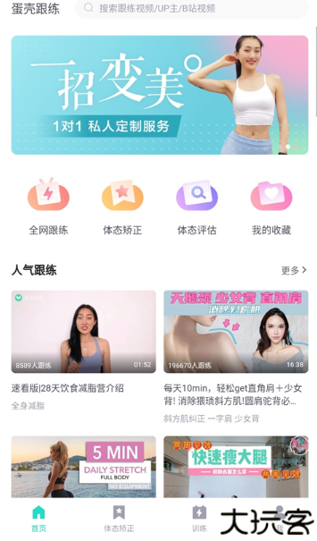 蛋壳跟练app
