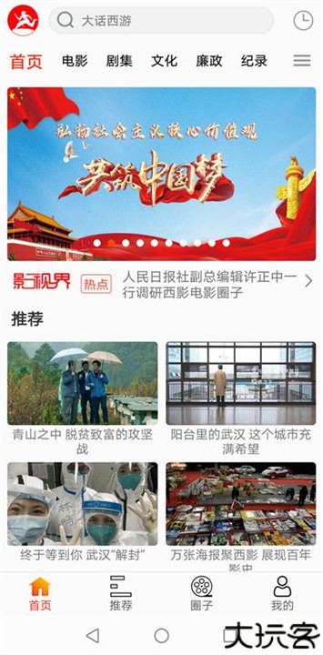 西影视频安卓app