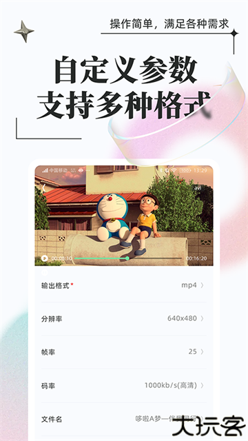 万能格式转换器手机版