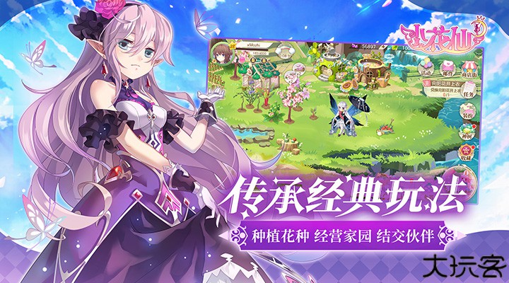 小花仙手机版