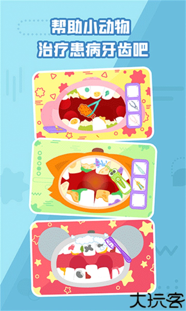 多多小牙医游戏