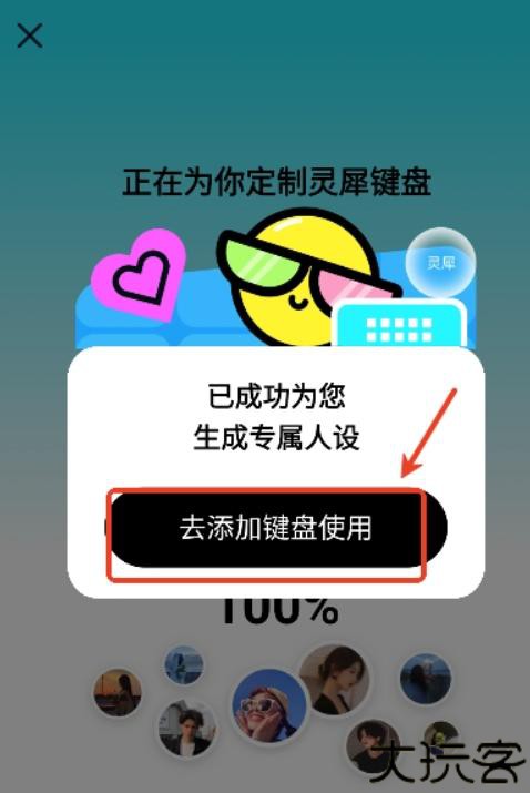 灵犀一键键盘