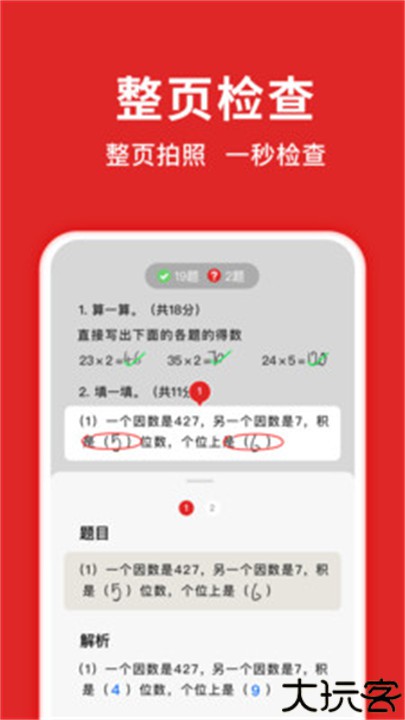 题拍拍app安卓版