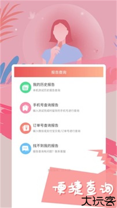 智云心理测试软件