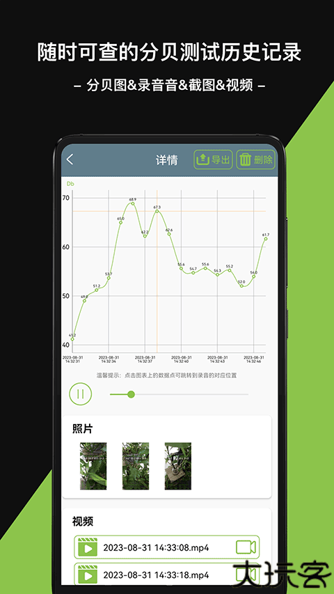 分贝仪测试噪音软件