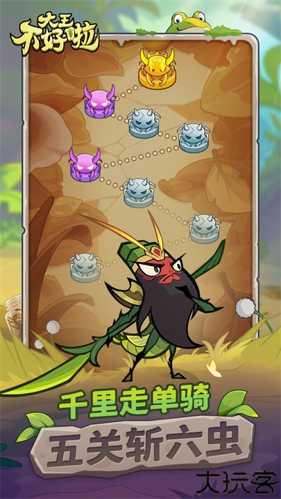 大王不好啦手游