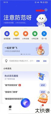 小布助手