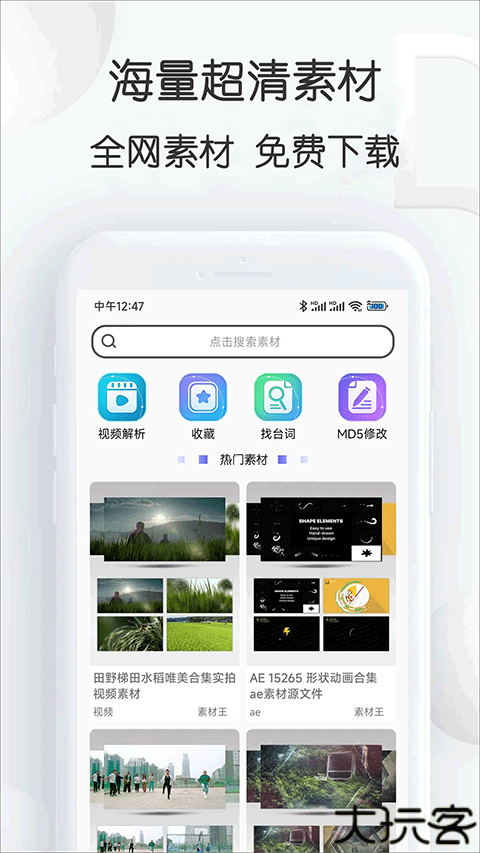 视频素材大全应用