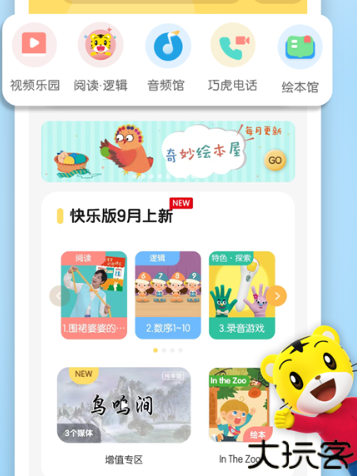巧虎学习版