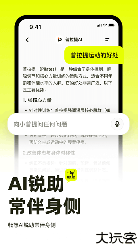 普拉提运动下载