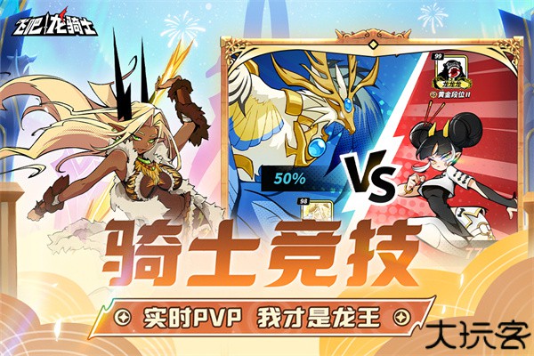 飞吧龙骑士安卓