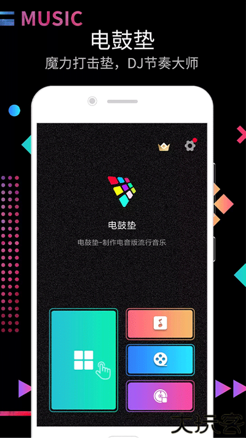 dj电音节奏大师