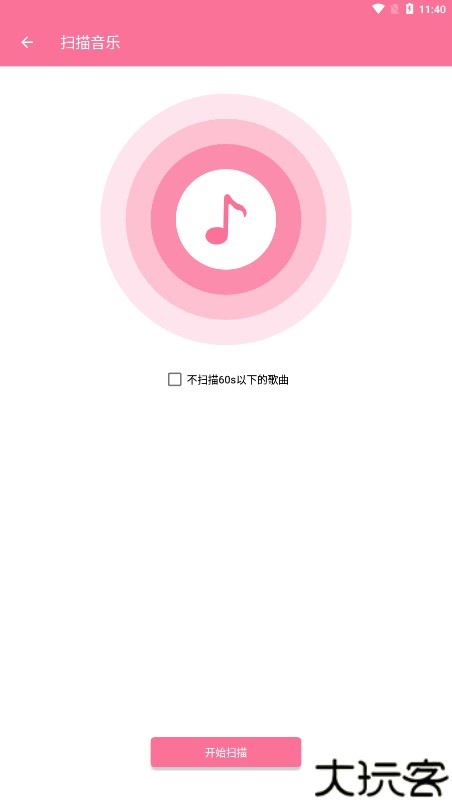 听听音乐手机版