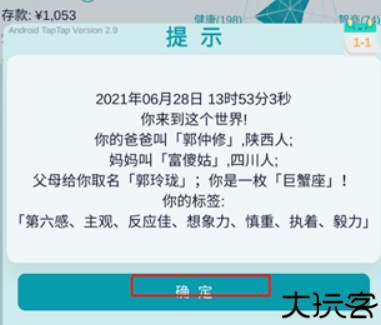 自由人生模拟器正式版
