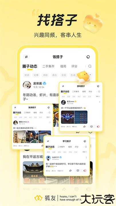 狐友app