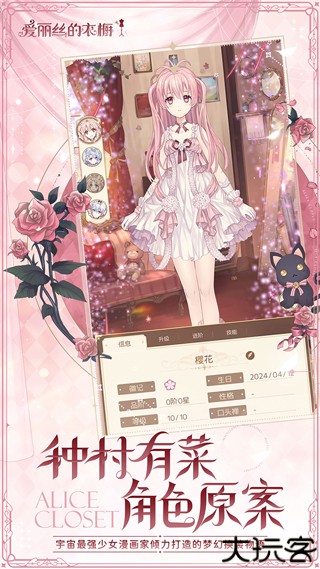 爱丽丝的衣橱中文版