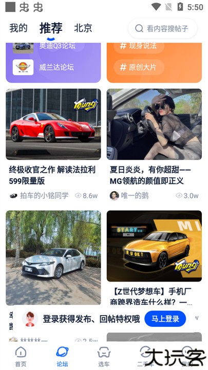 汽车之家安卓手机版