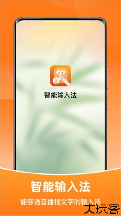 智能输入法app手机版
