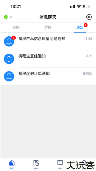 旅游商家app