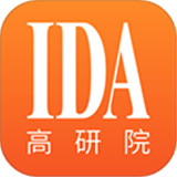 IDA高研院app