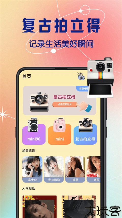 拍立得复古相机软件