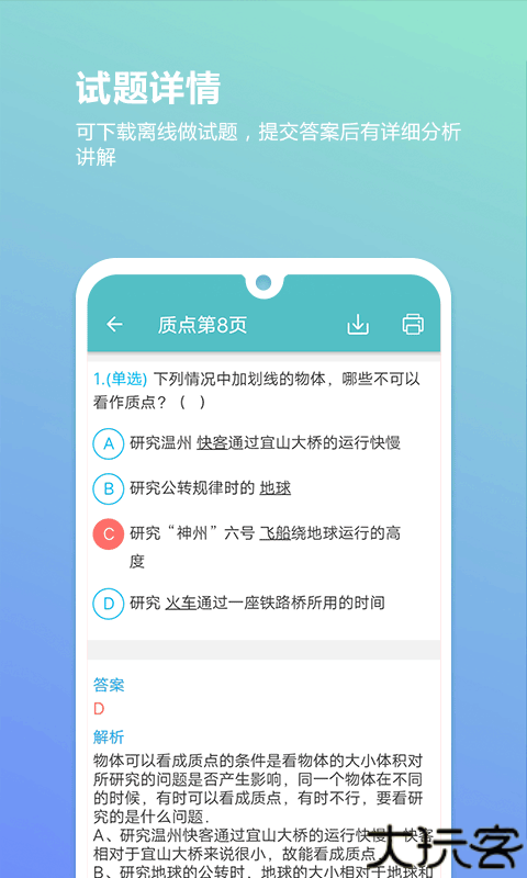 高考物理通安卓版