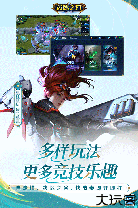 英魂之刃口袋版