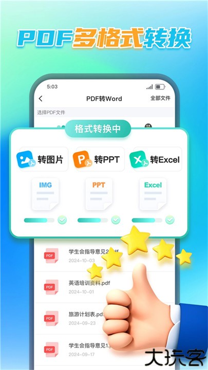 PDF转换王文件工具