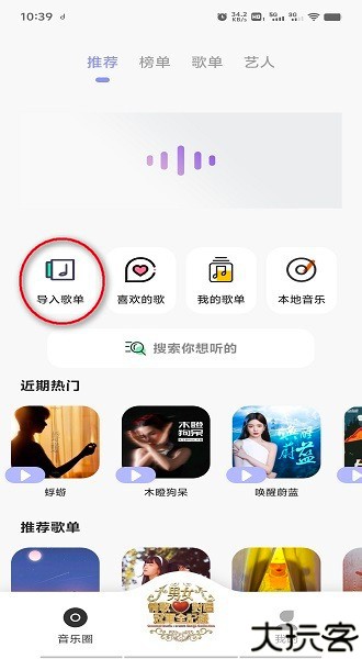 魔音音乐播放器
