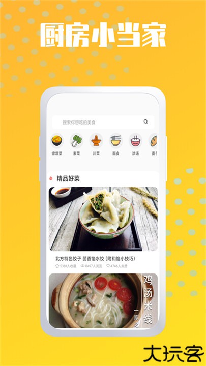 烘焙小屋安卓手机版